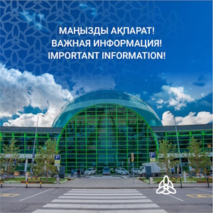 Вниманию пассажиров!